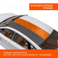 Шумоизоляция (вибро) "Main 3" PRO (50*70 см) КС, 3 мм, фольга