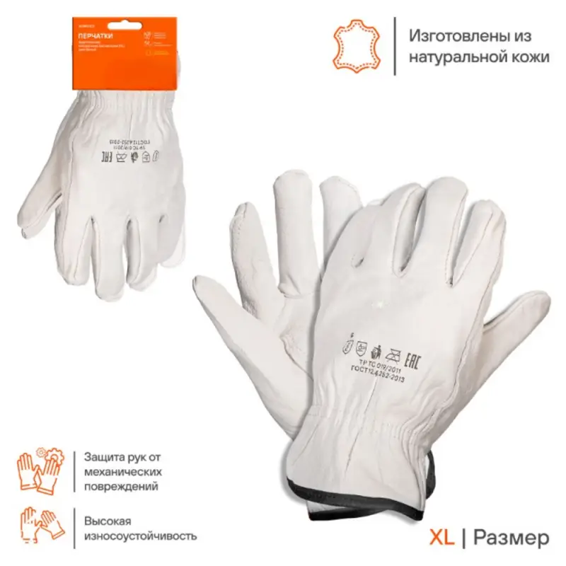 Перчатки натуральная мягкая кожа, водительские, (XL) белые