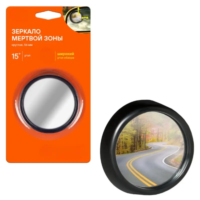 Зеркало круглое мертвой зоны, 56 мм