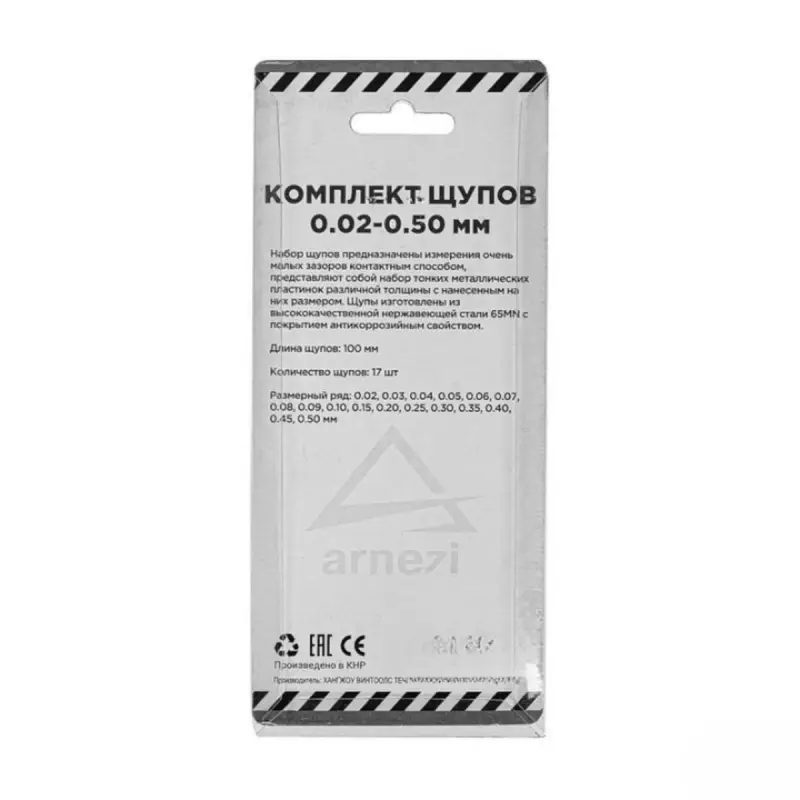 Набор щупов 17пр (0.02-0.5 мм ) (блистер)