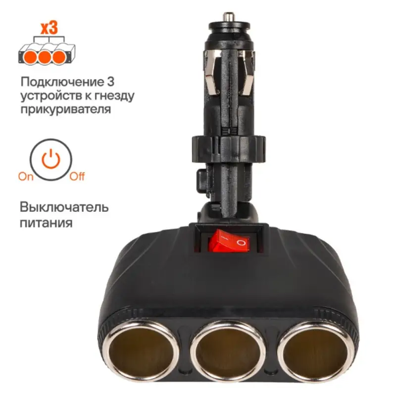 Разветвитель прикуривателя трансформер на 3 гнезда 8А