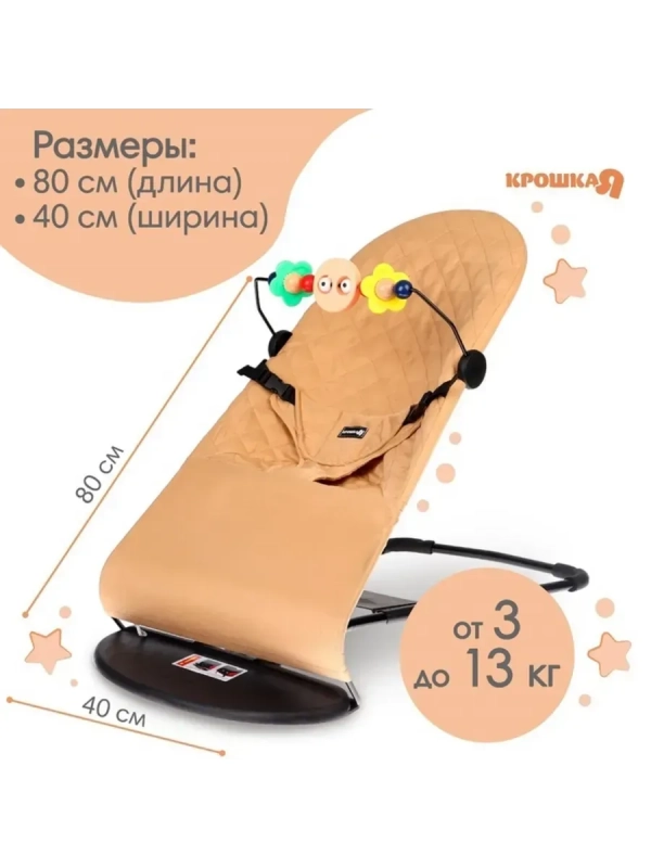 Шезлонг для комфортного отдыха малыша