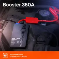 Аккумулятор пусковой (Booster) 8000мАч, 350А, 12.4V