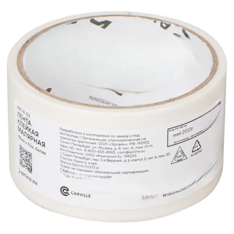 Лента клейкая малярная (скотч), 48 мм*10 м, белая