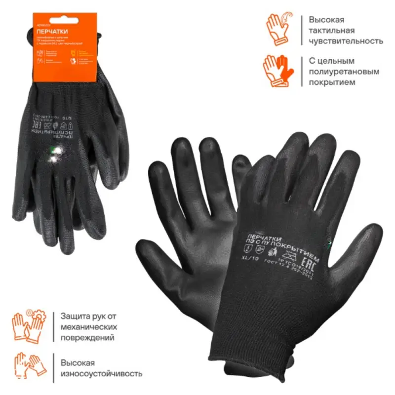 Перчатки полиэфирные с цельным ПУ покрытием ладони (XL)