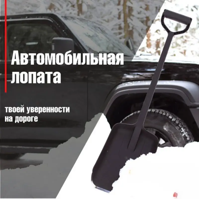 Лопата автомобильная цельнолитая