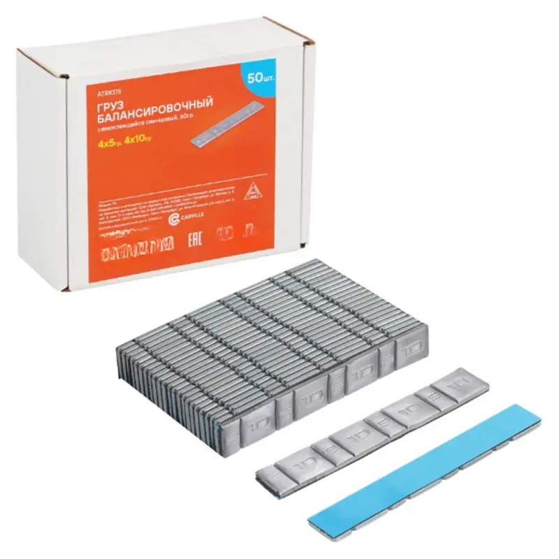 Груз балансировочный самоклеящийся свинцовый, 4*5гр/4*10гр, 50 шт