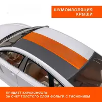 Шумоизоляция (вибро) "Main 2" PRO (50*70 см) КС, 2мм, фольга 90 мкм.