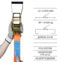 Ремень крепления груза с храповиком 5 т, 8 м