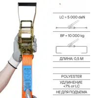 Ремень крепления груза с храповиком 10 т, 12 м