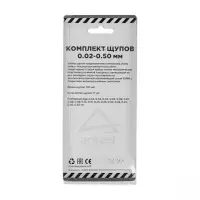 Набор щупов 17пр (0.02-0.5 мм ) (блистер)