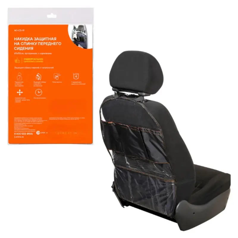 Накидка защитная на спинку переднего сиденья (65*50 см)