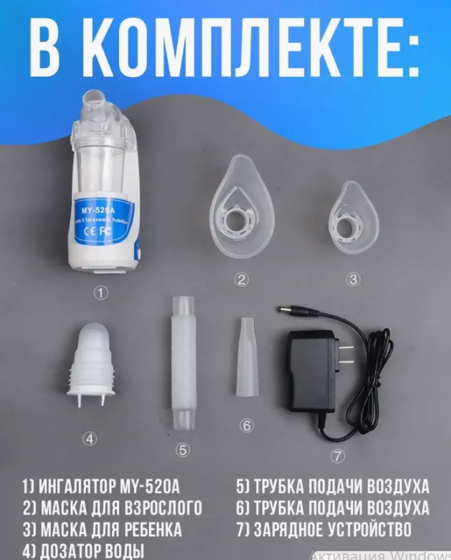 Ультразвуковой небулайзер MY-520A