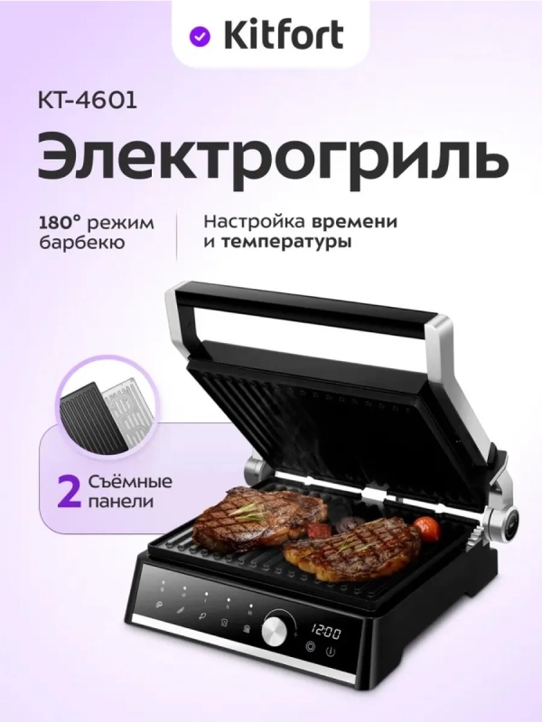 Электрогриль КТ-4601 двусторонний гриль электрический 2000Вт