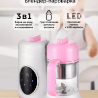 Блендер-пароварка для детей КТ-2326 - 300 Вт