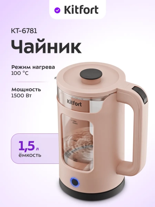 Чайник электрический стеклянный КТ-6781 - 1,5 л