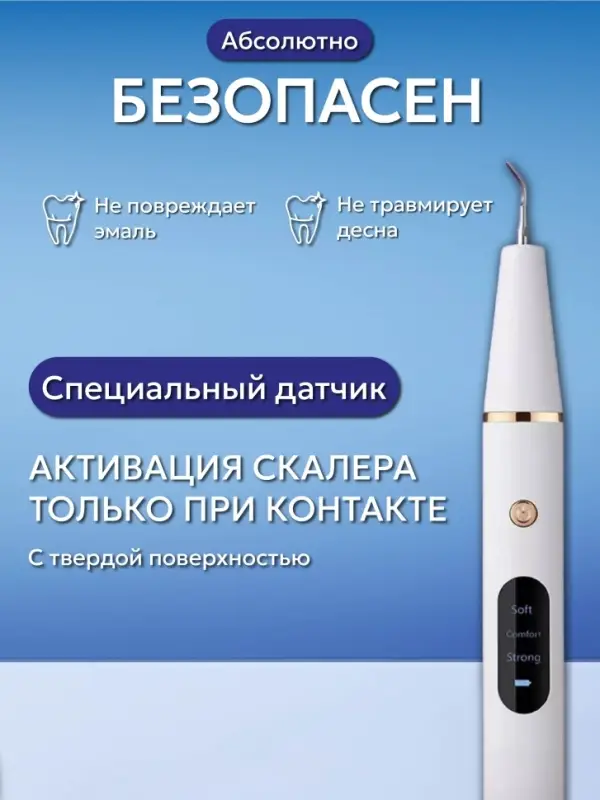 Ультразвуковой скалер для чистки зубов