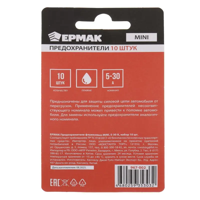 ЕРМАК Предохранители флажковые MINI 5-30 А, набор 10 шт