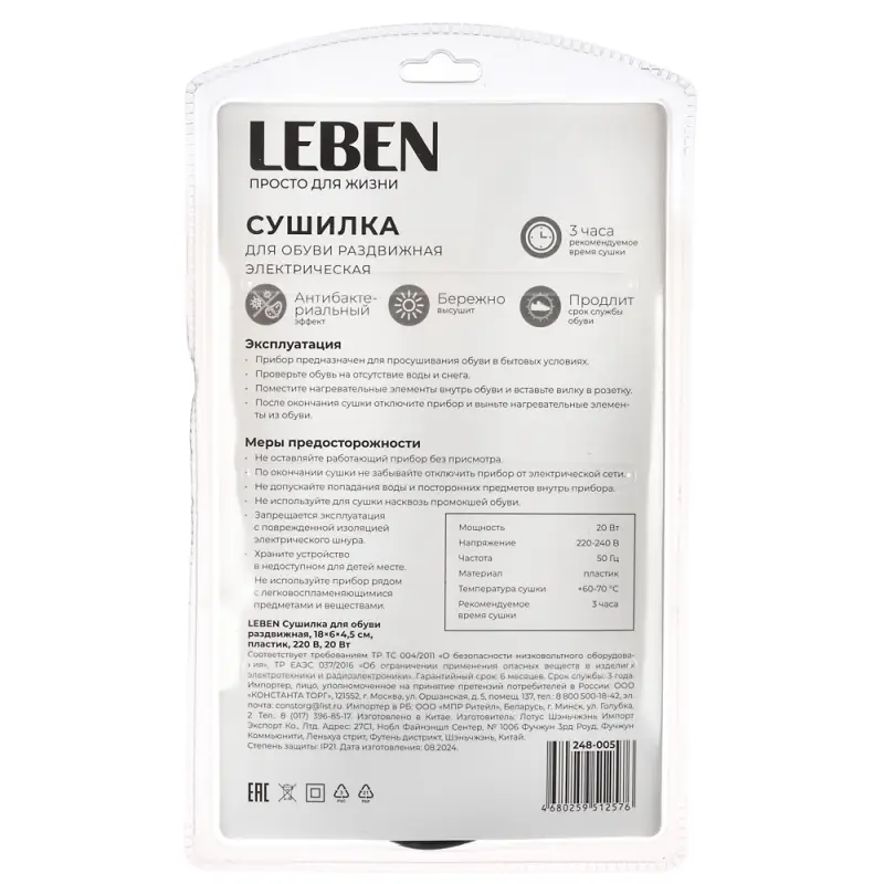 LEBEN Сушилка для обуви раздвижная,18x6x4,5см, пластик, 220В, 20Вт