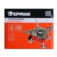 ЕРМАК Плитка газовая к бал. с цанговым захватом портативная, 12х12х10см