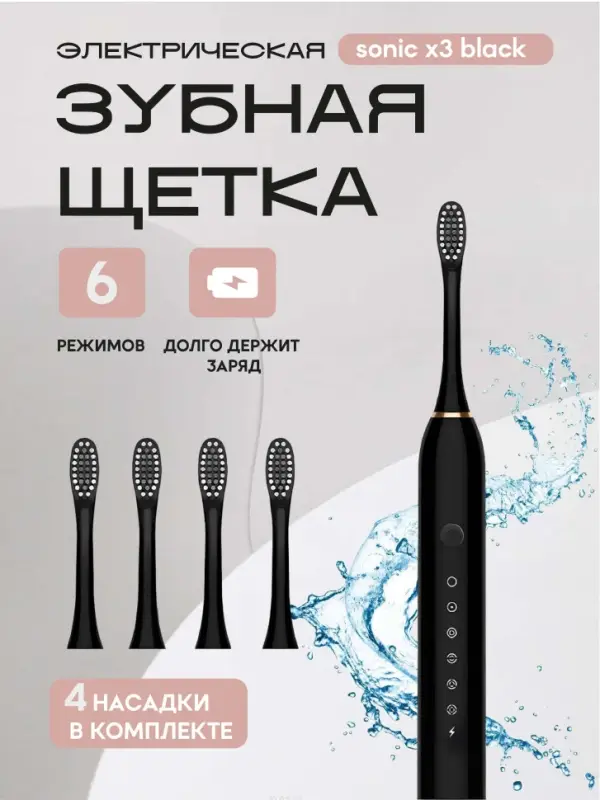 Электрическая зубная щетка