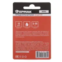 ЕРМАК Предохранители флажковые MINI 5-30 А, набор 10 шт