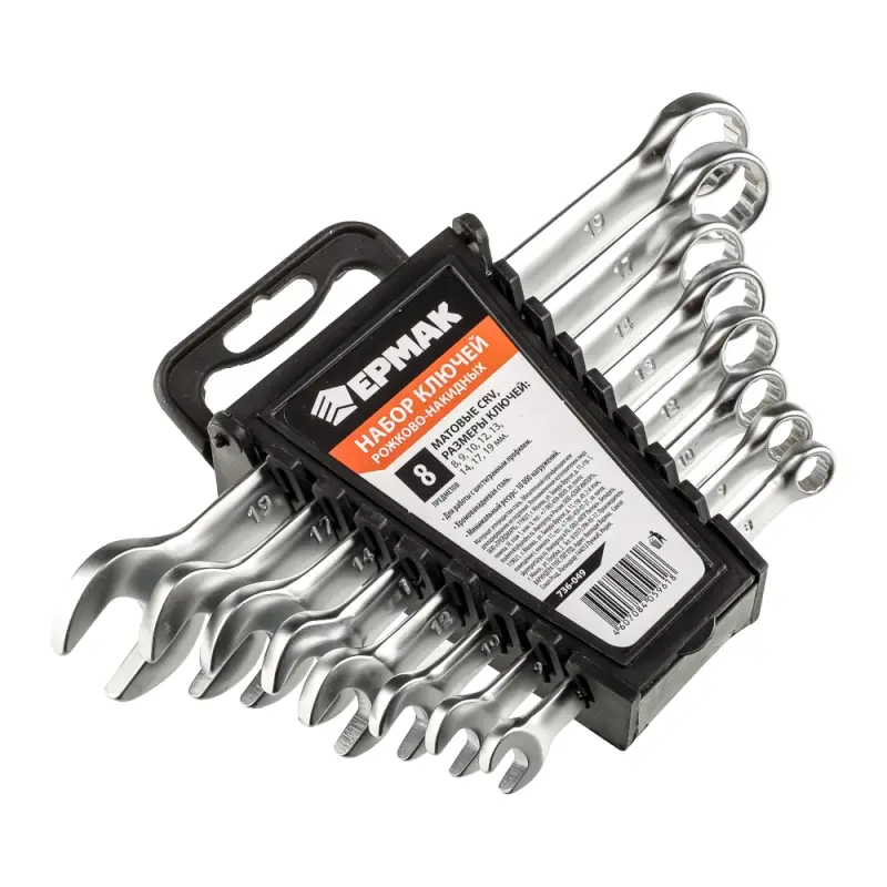ЕРМАК Набор ключей рожково-накидных, 8 предм. 8-19мм, матовые CRV, пластик холдер