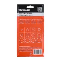 ЕРМАК Набор резиновых прокладок 50шт