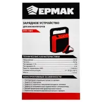 ЕРМАК Зарядное устройство трансформаторное автомат, 6A, 6В/12В, пластик корпус