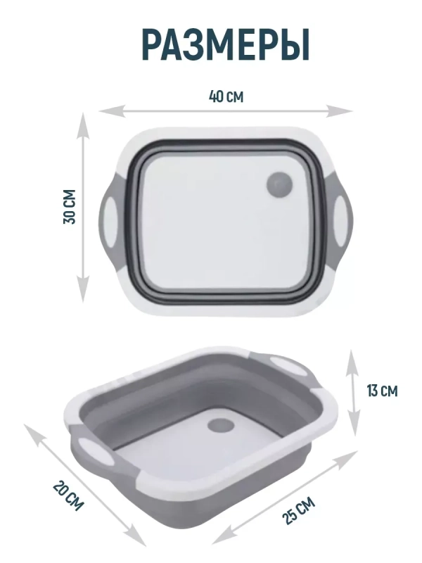Доска-тазик дуршлаг