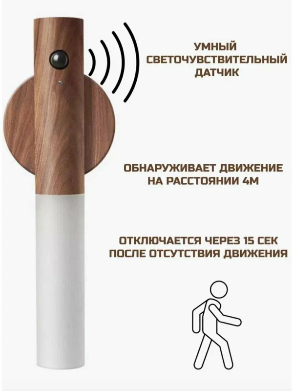 Светильник с датчиком движения беспроводной