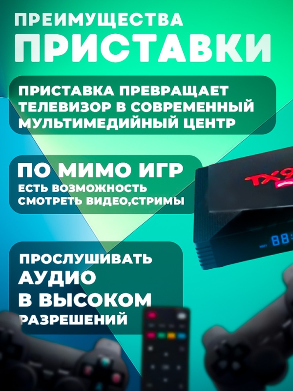 Игровая приставка для телевизора TX 9 PRO