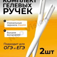 Ручка Xiaomi Mi Rollerball, гелевая, черная, толщина линии 0.5 мм, 2 шт.
