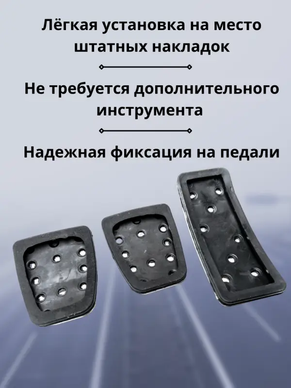 Накладки на педали Kia Rio, Hyundai Solaris, Creta