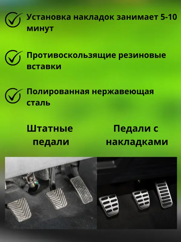 Накладки на педали Киа Рио, Хендай Солярис, Хендай Крета