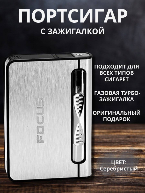 Портсигар Focus с газовой зажигалкой (зеленый)