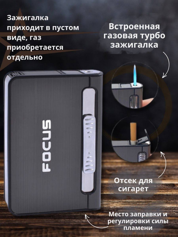 Портсигар Focus с газовой зажигалкой (серебро)