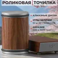 Точилка роликовая (для ножей и ножниц)
