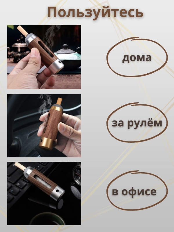 Мундштук-пепельница с электронной зажигалкой(серебро)