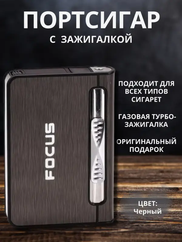 Портсигар Focus с газовой зажигалкой (коричневый)