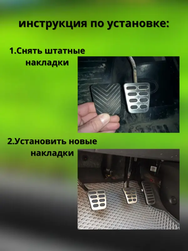 Накладки на педали Киа Рио, Хендай Солярис, Хендай Крета