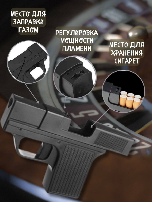 Портсигар-пистолет с газовой зажигалкой Портсигар-пистолет с газовой зажигалкой