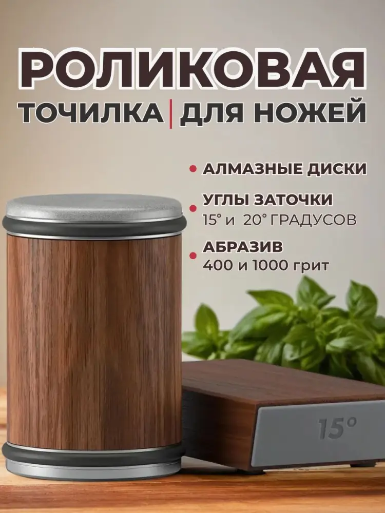 Точилка роликовая (для ножей и ножниц)