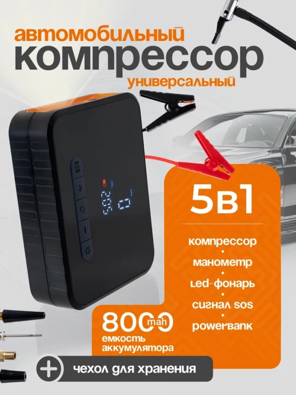 Портативный автомобильный компрессор
