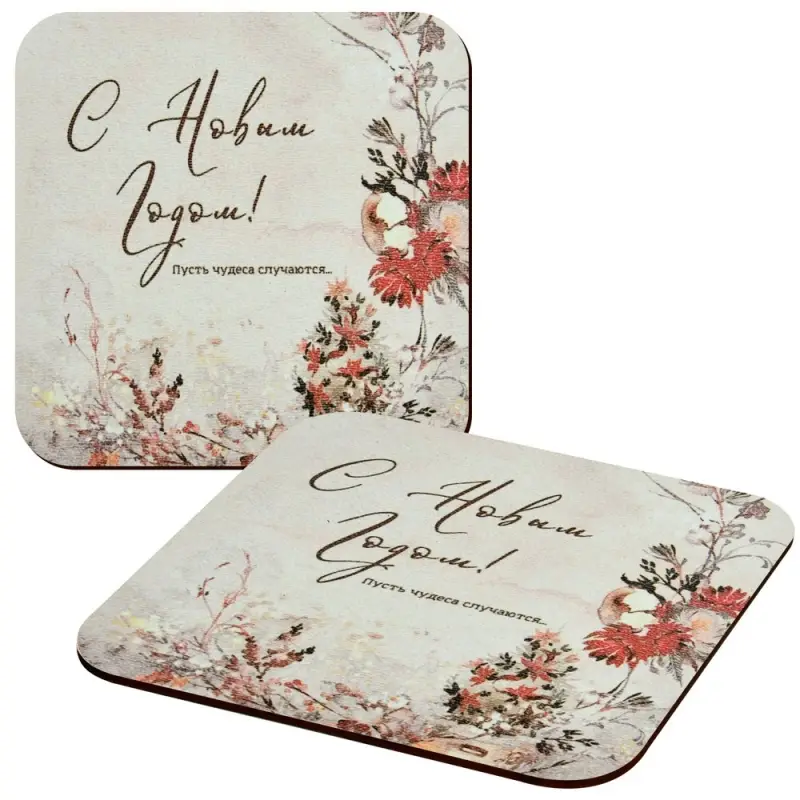 Подставка под горячее Пусть чудеса случаются 14х14см