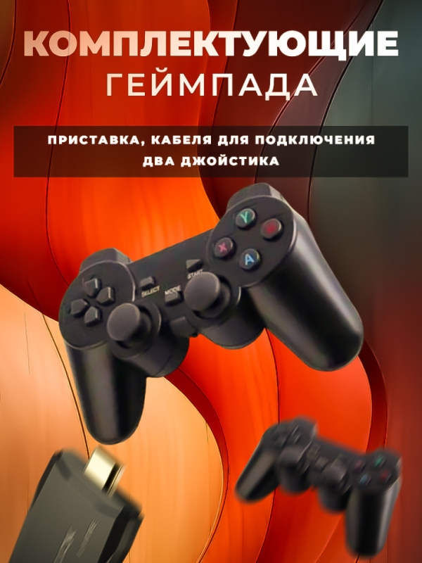 Игровая приставка Game Stick Lite 64 Гб