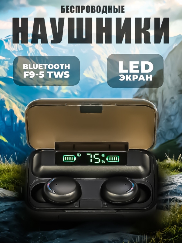 Беспроводные наушники F9-5