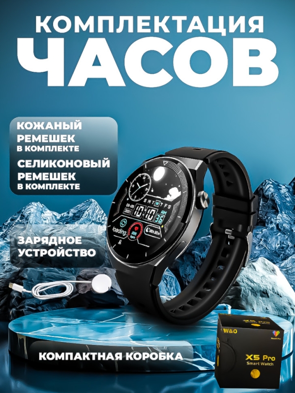 Смарт-часы X5 PRO
