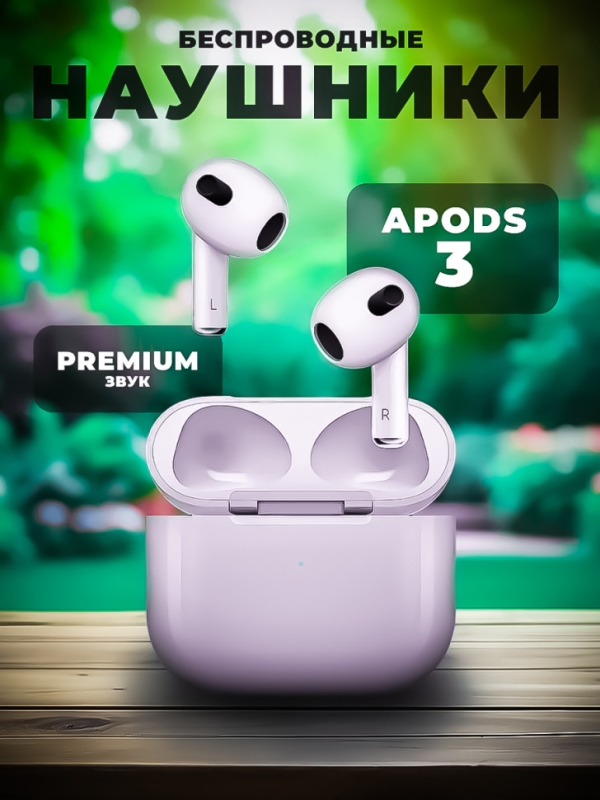 Беспроводные наушники APods 3 (Premium)