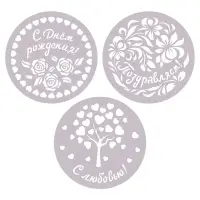 Трафареты для торта диаметр 23 см